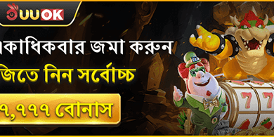 মেগা ওয়েলকাম বোনাস প্যাকেজ promotion banner