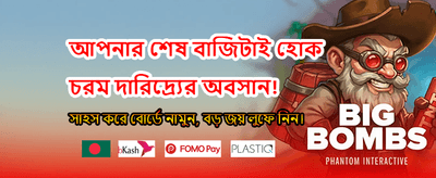 বিশাল বোনাস আপনার অপেক্ষায়
