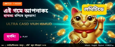 সেরা গেমিং অভিজ্ঞতার শুরু